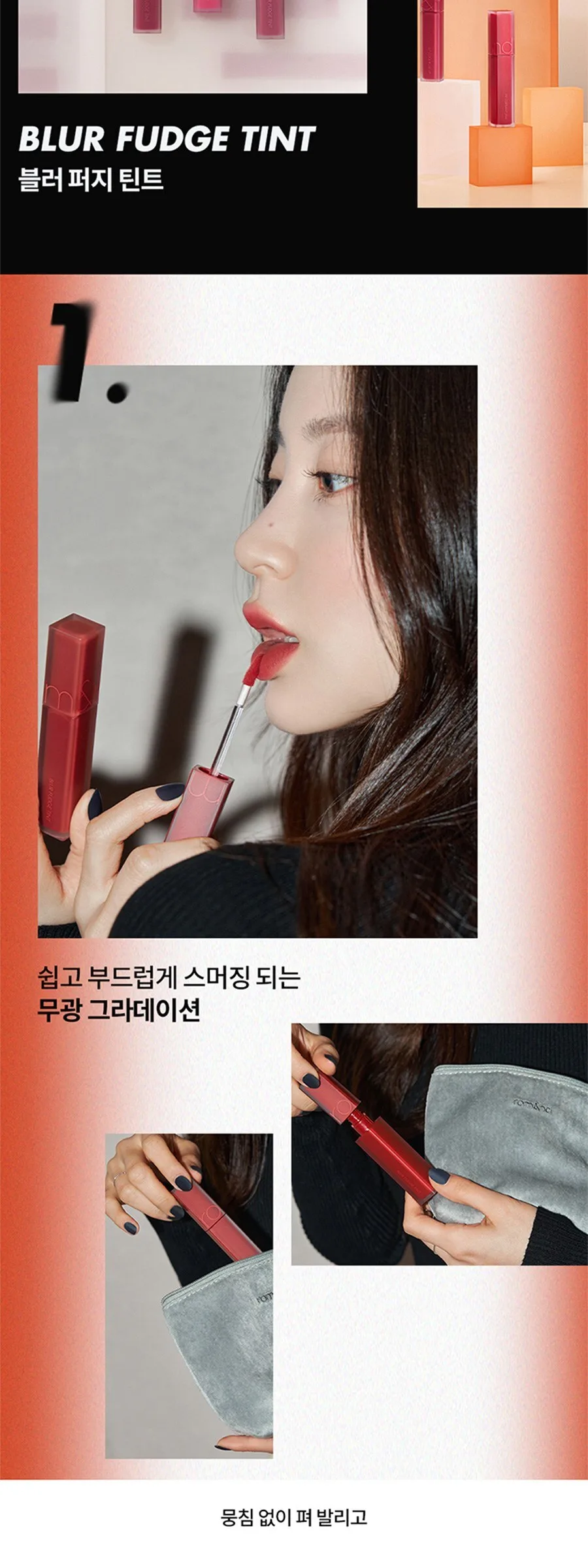 Rom&nd Blur Fudge Tint Detail