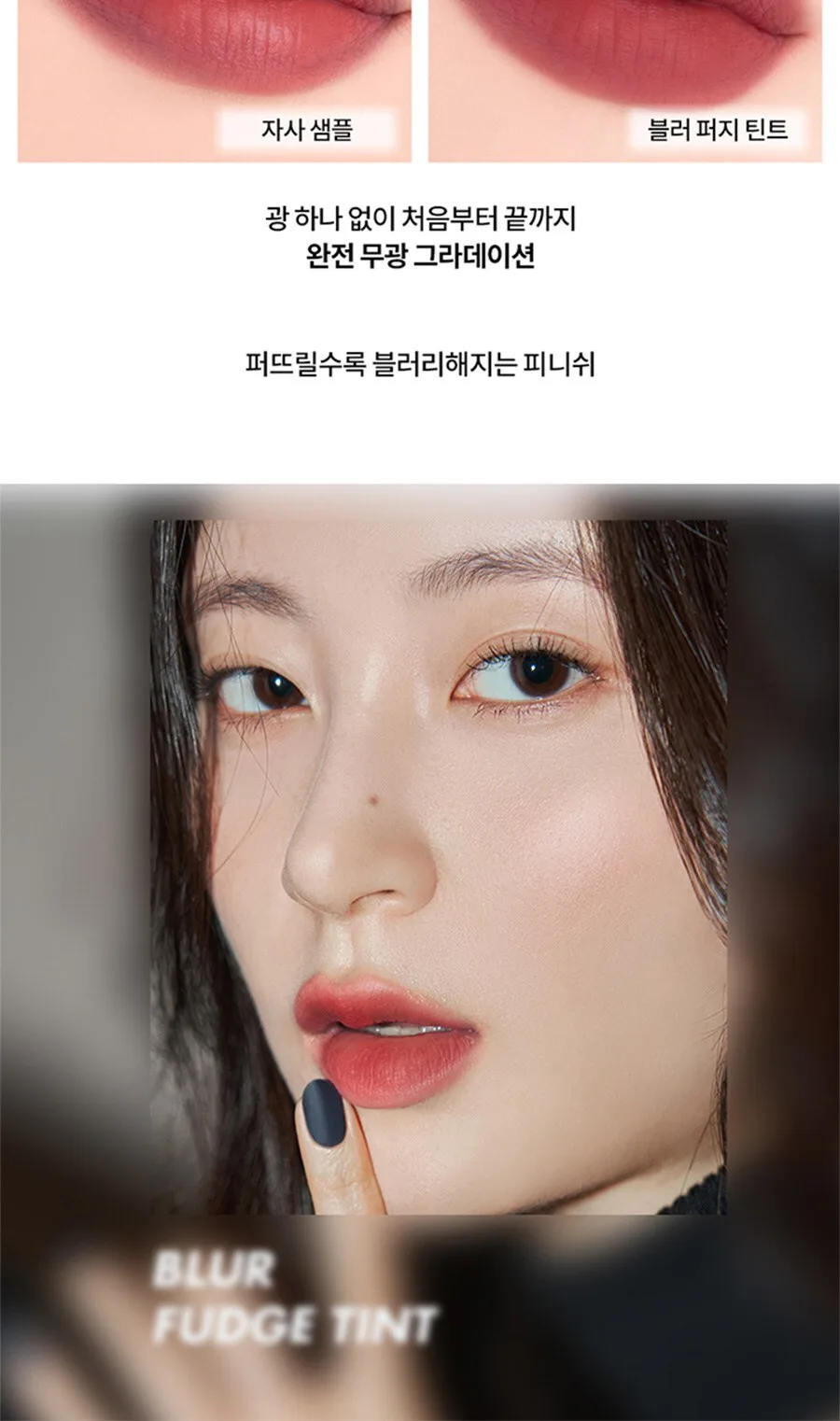 Rom&nd Blur Fudge Tint Detail