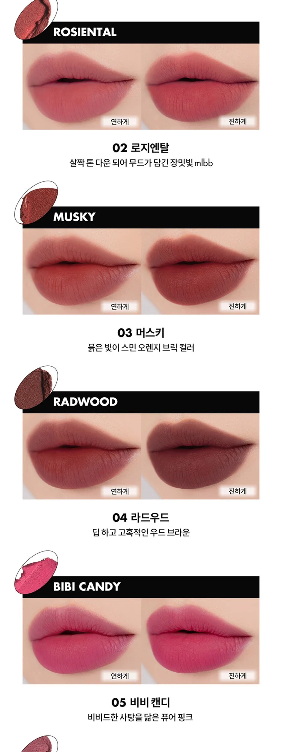 Rom&nd Blur Fudge Tint Detail