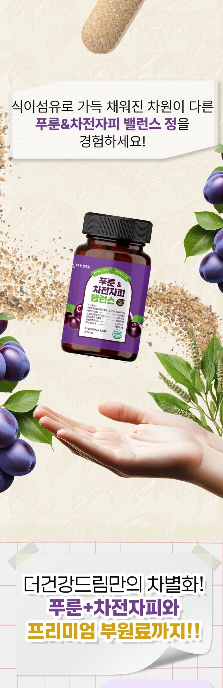 The Geongang Dream Prune Psyllium Balance Tablets 120 Tablets x 3Pack Detail