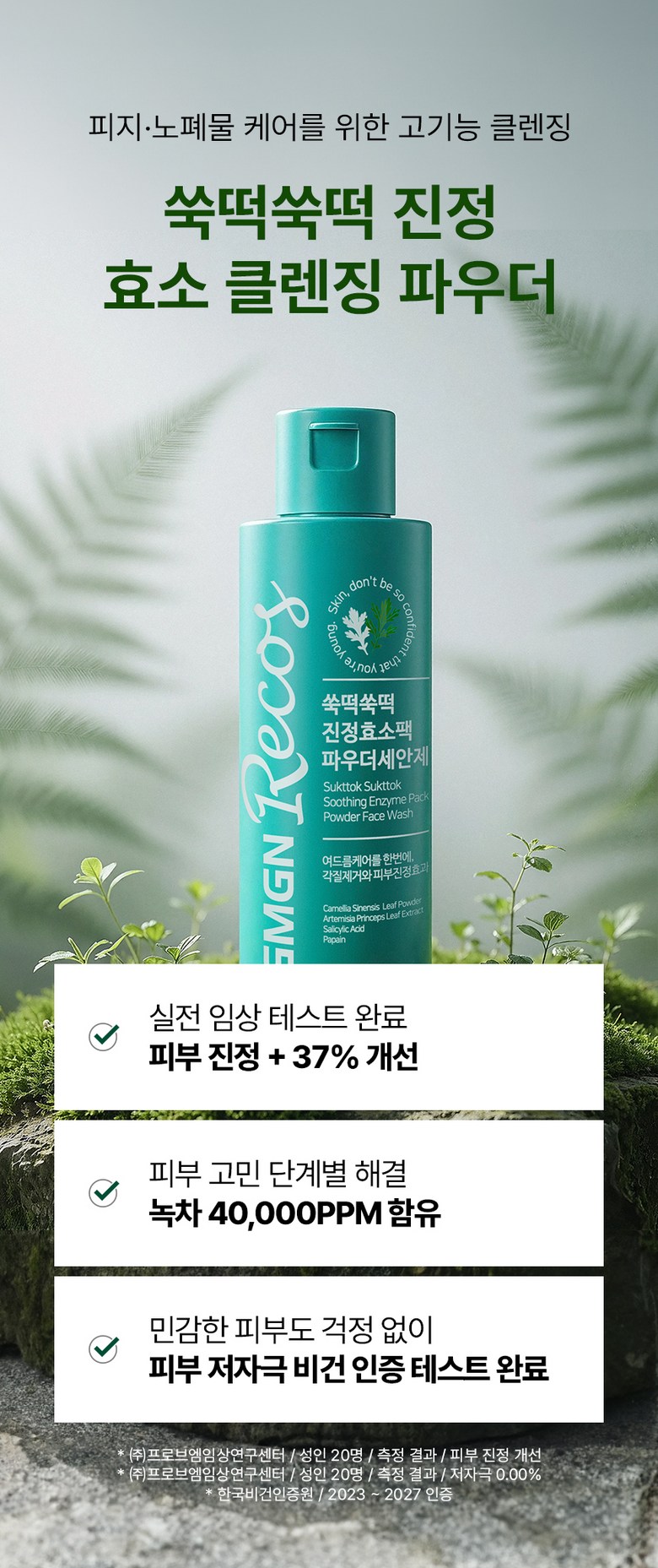 JMGENRCOS Premium Enzyme Powder Cleanser with Mugwort, Green Tea & Salicylic Acid, 50g, 1pc Detail