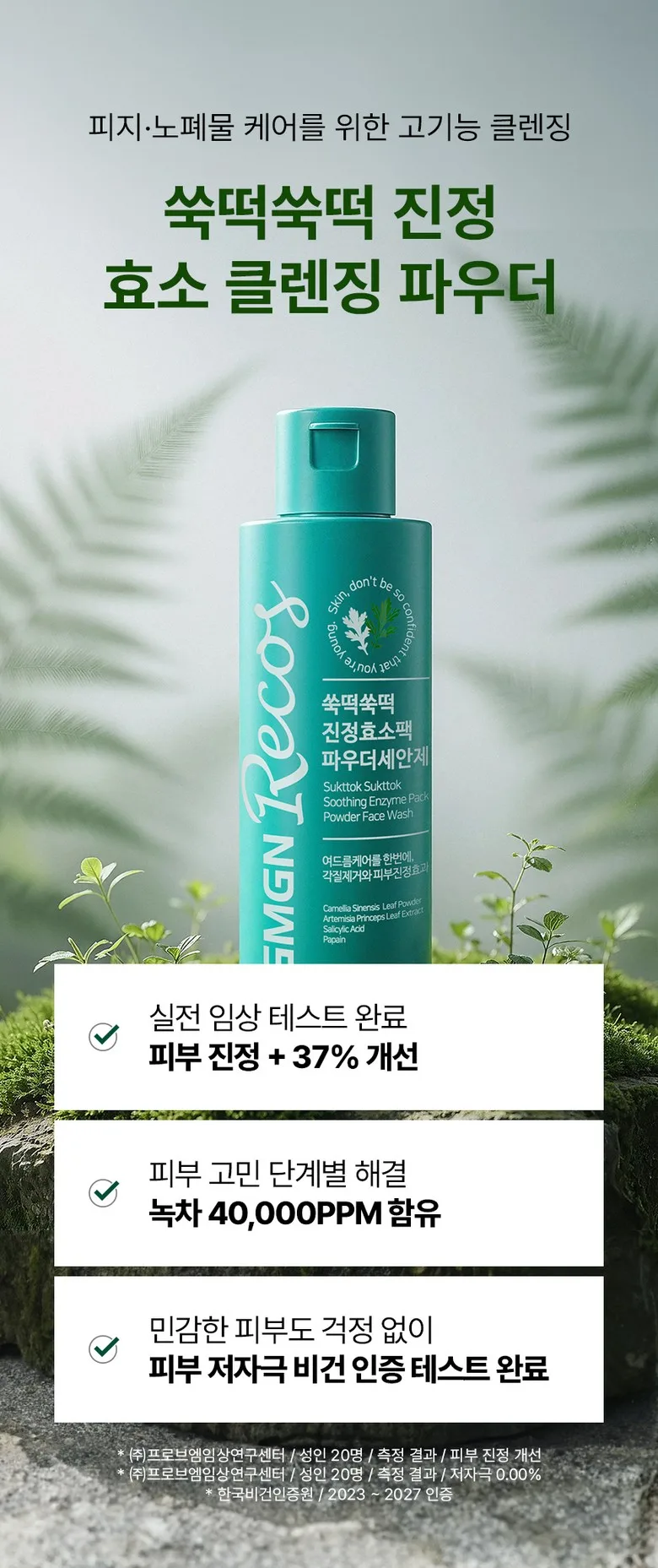 JMGENRCOS Premium Enzyme Powder Cleanser with Mugwort, Green Tea & Salicylic Acid, 50g, 1pc Detail