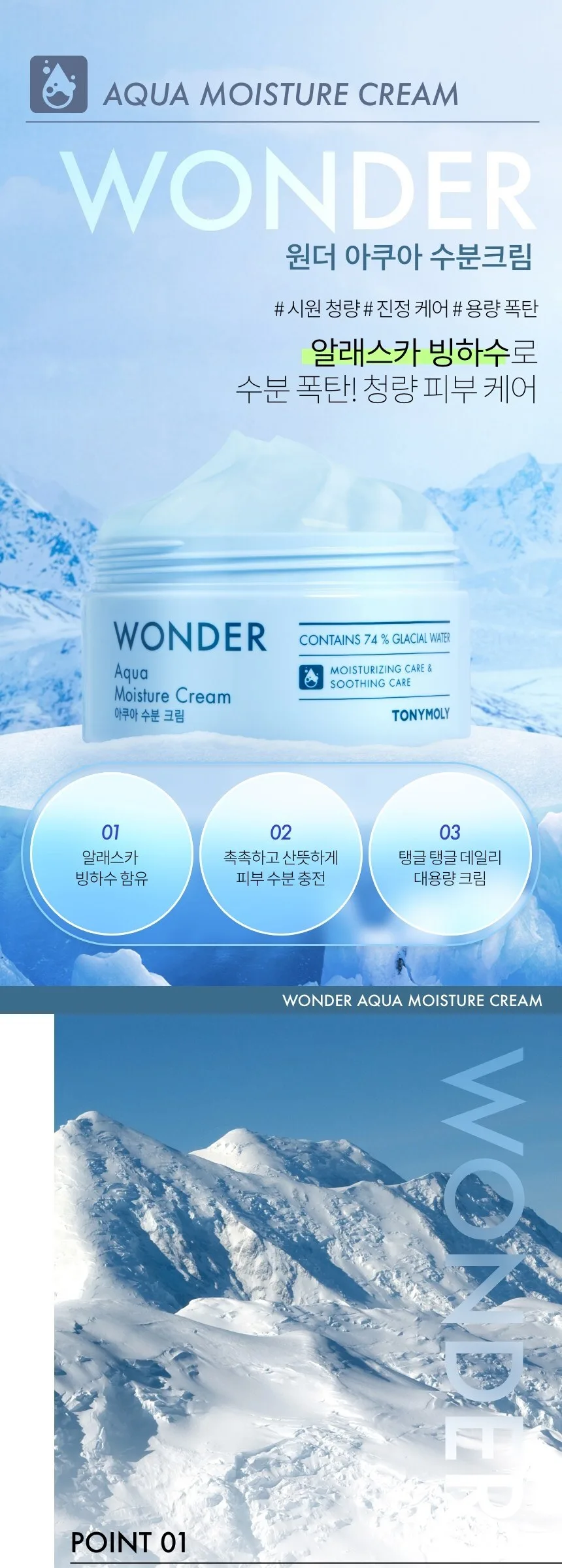 TONYMOLY Wonder Aqua Moisture Cream 300ml – Facial Cream Detail