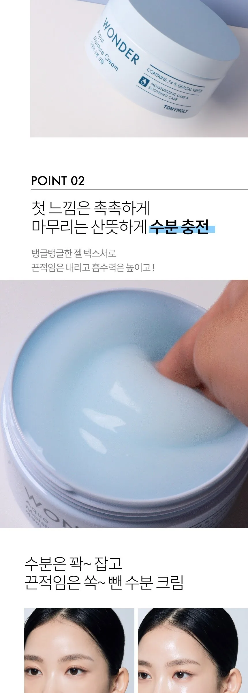 TONYMOLY Wonder Aqua Moisture Cream 300ml – Facial Cream Detail