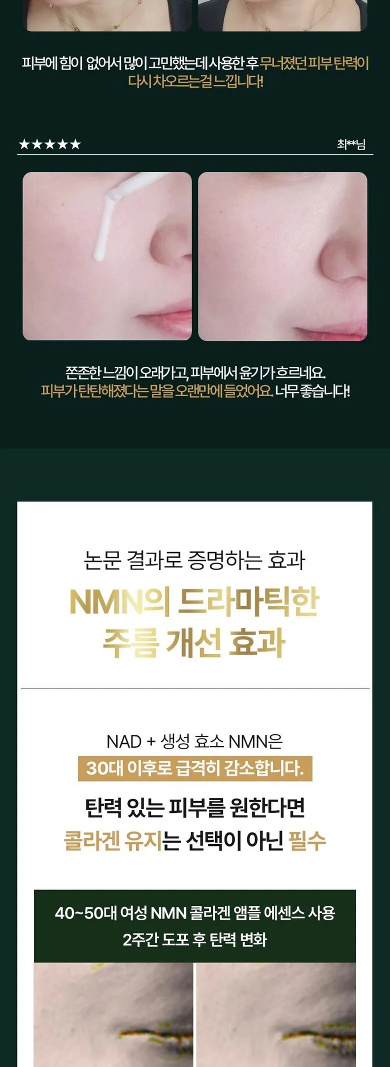 GMGN Recos NMN Collagen Ampoule Essence 50ml Detail