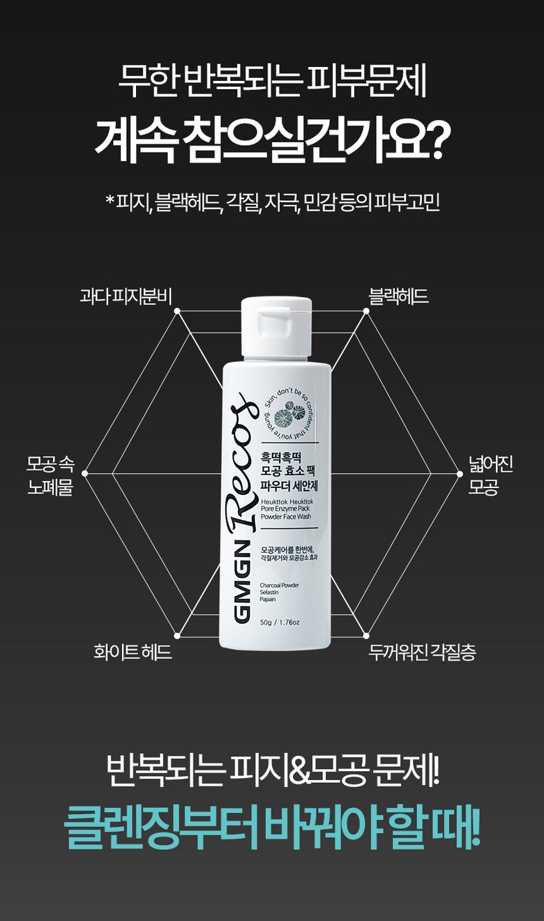 GMG Enrcos Heuktteok Pore Tightening Pack Enzyme Powder Cleansing Powder Wash (Vegan, Low Irritation) Detail