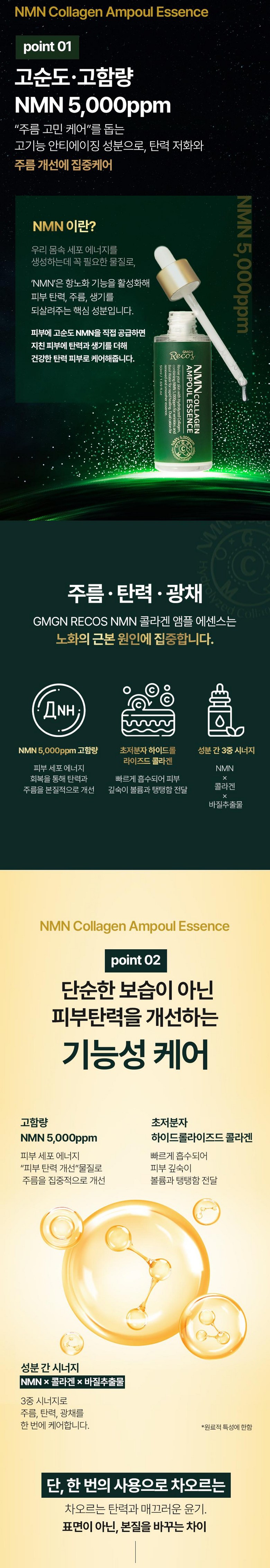 N/A GMGENRCOS NMN Collagen Anti-Wrinkle Ampoule Essence 50ml High-Strength Niacinamide Peptide Serum Detail