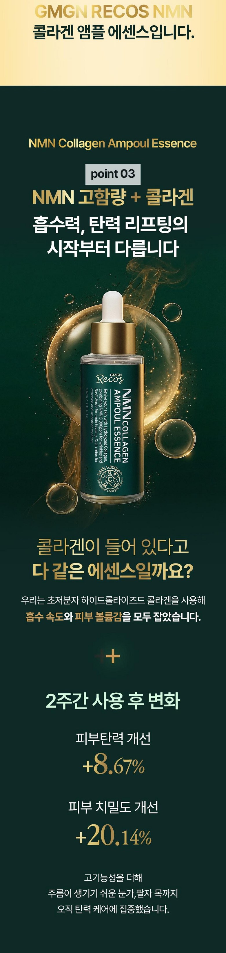 N/A GMGENRCOS NMN Collagen Anti-Wrinkle Ampoule Essence 50ml High-Strength Niacinamide Peptide Serum Detail