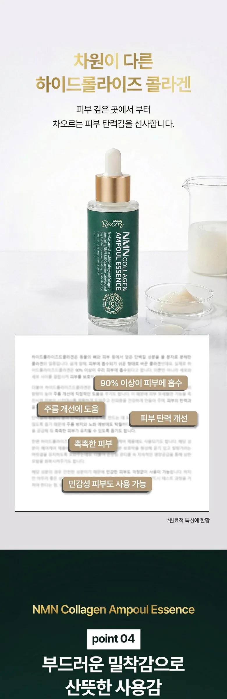 GMGN Recos NMN Collagen Ampoule Essence 50ml Detail