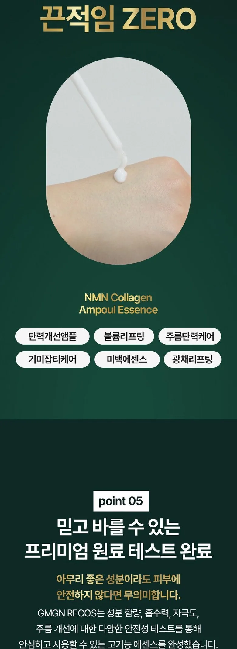 GMGN Recos NMN Collagen Ampoule Essence 50ml Detail