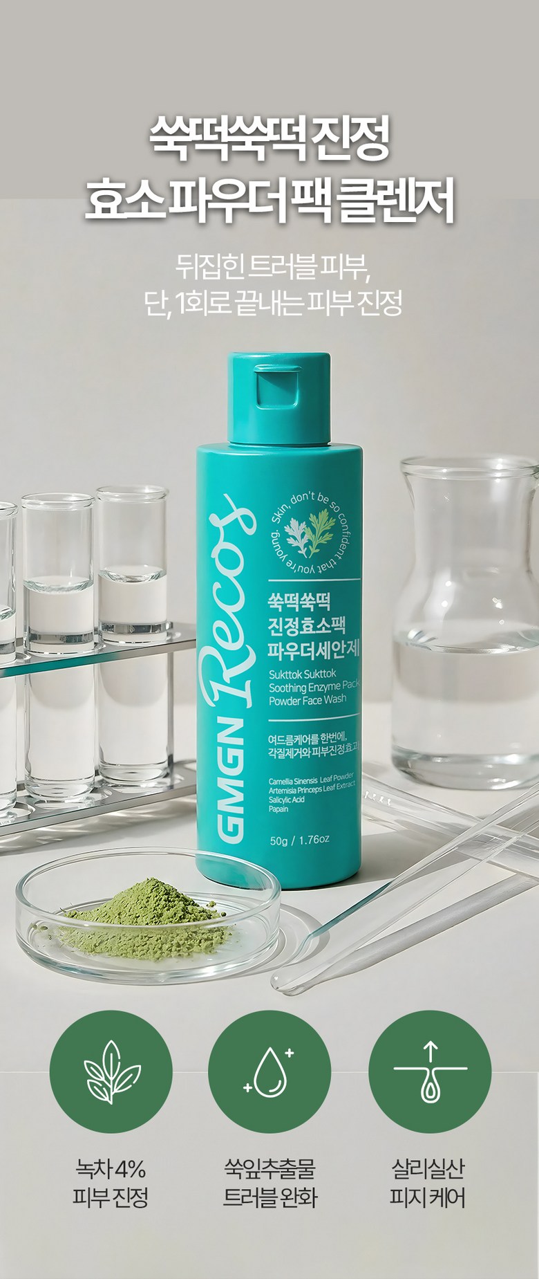 JMGENRCOS Premium Enzyme Powder Cleanser with Mugwort, Green Tea & Salicylic Acid, 50g, 1pc Detail