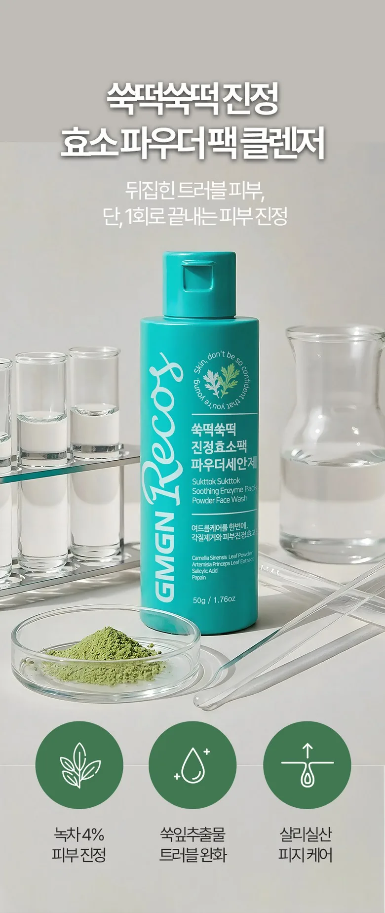 JMGENRCOS Premium Enzyme Powder Cleanser with Mugwort, Green Tea & Salicylic Acid, 50g, 1pc Detail