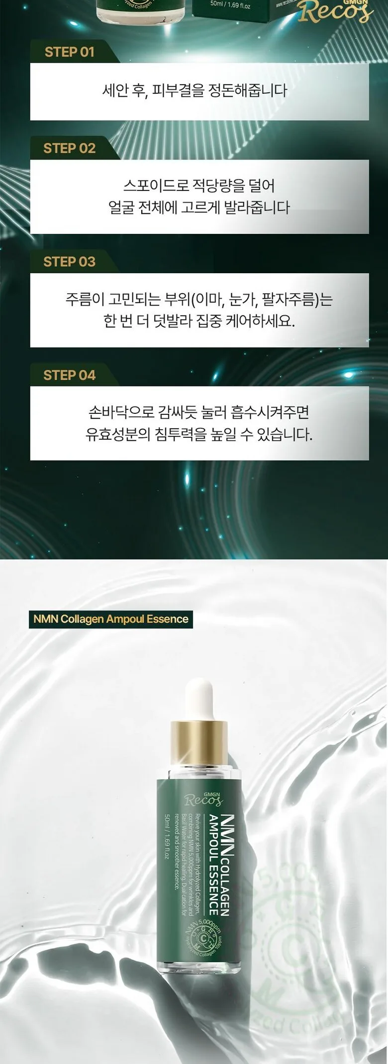 GMGN Recos NMN Collagen Ampoule Essence 50ml Detail