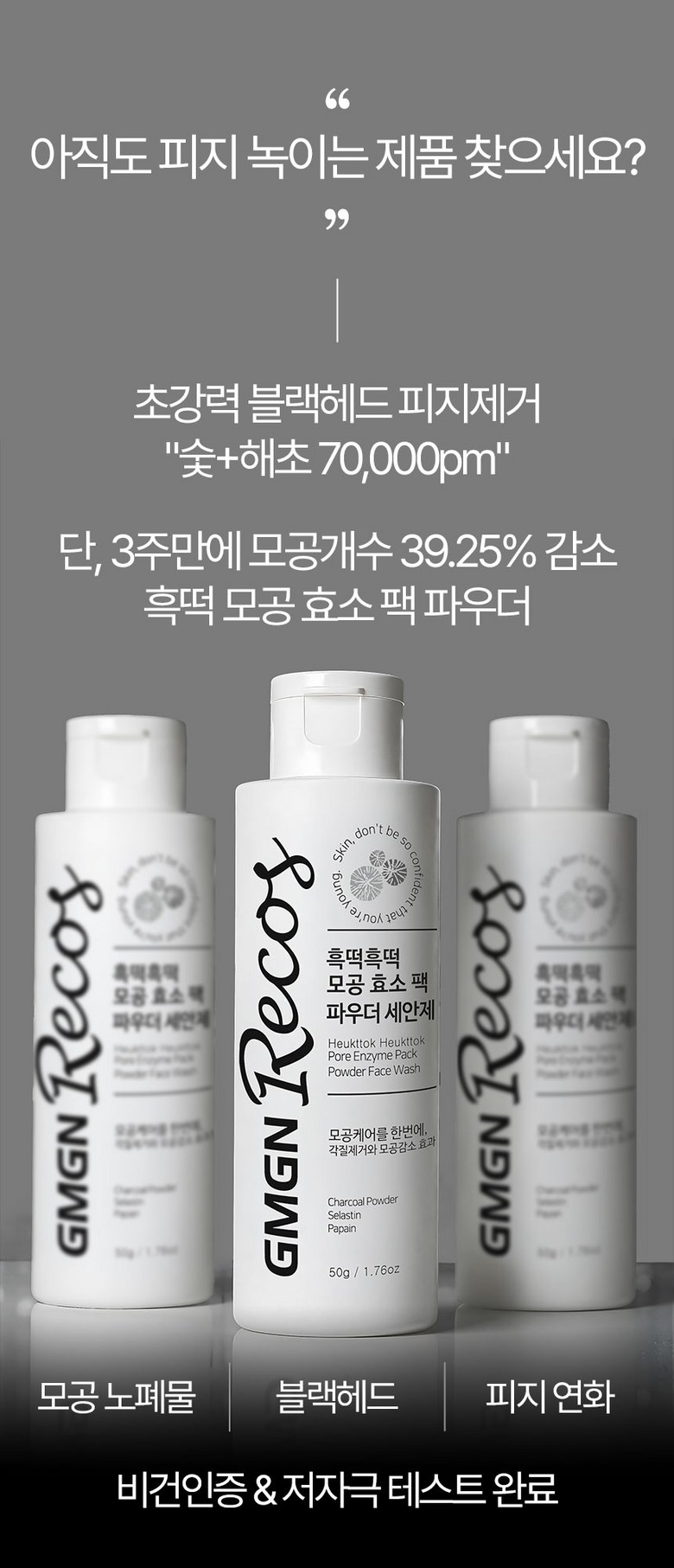 GMG Enrcos Heuktteok Pore Tightening Pack Enzyme Powder Cleansing Powder Wash (Vegan, Low Irritation) Detail