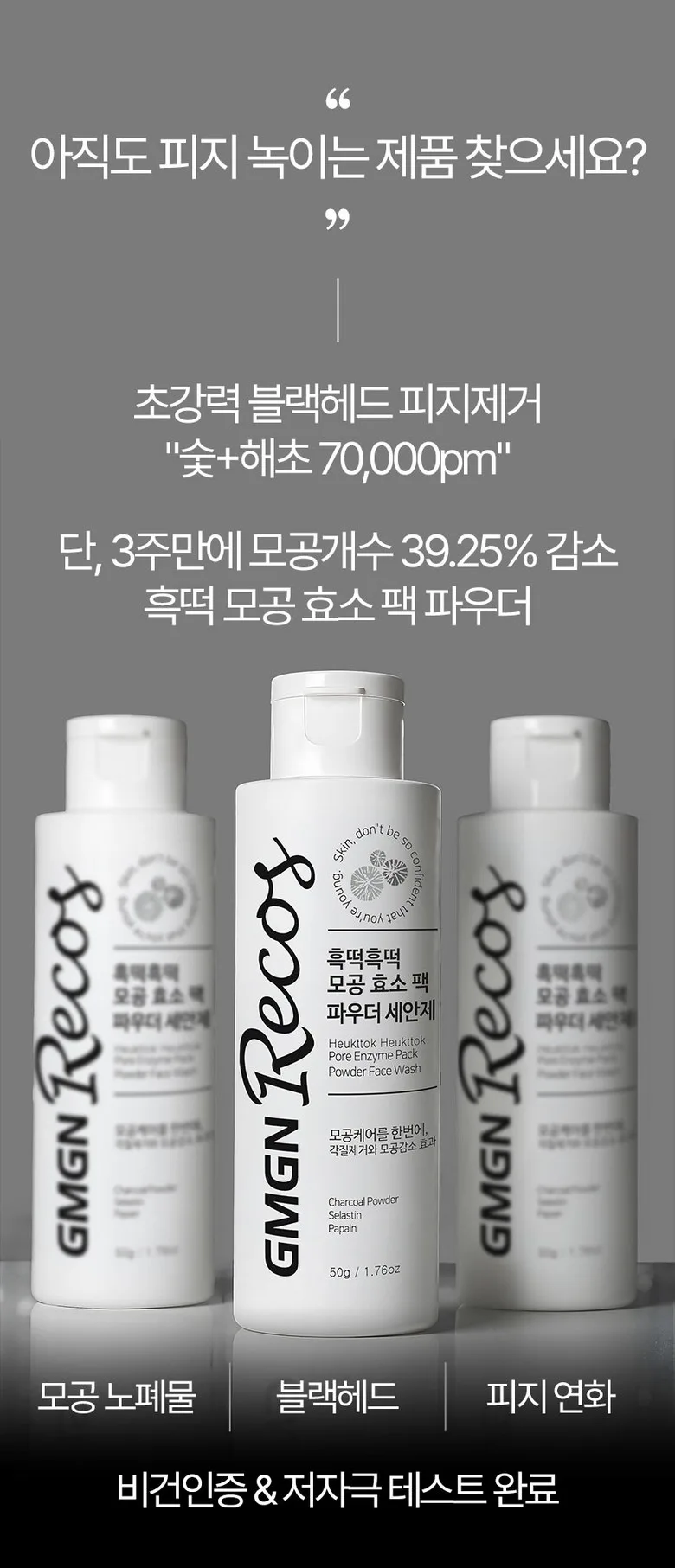 GMG Enrcos Heuktteok Pore Tightening Pack Enzyme Powder Cleansing Powder Wash (Vegan, Low Irritation) Detail