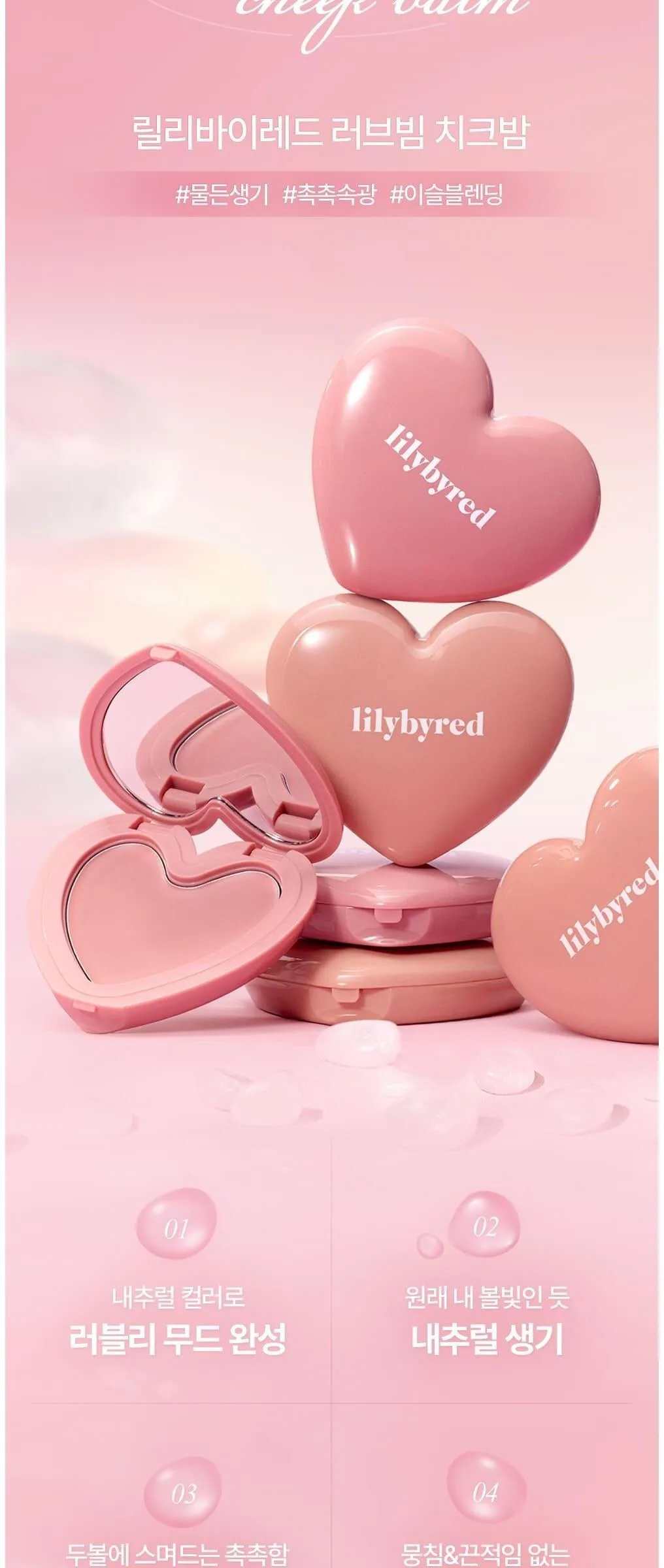 Lilybyred Love Beam Cheek Balm 3.5g – #12 Dugeun Beam Detail