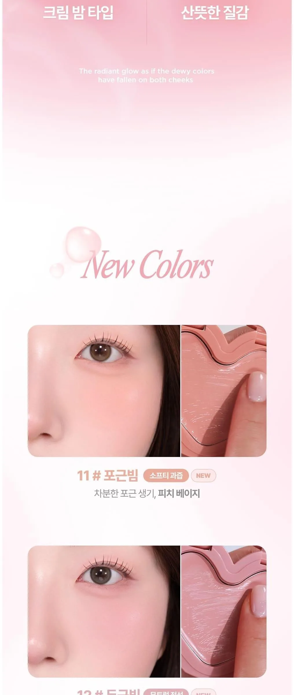 Lilybyred Love Beam Cheek Balm 3.5g – #12 Dugeun Beam Detail