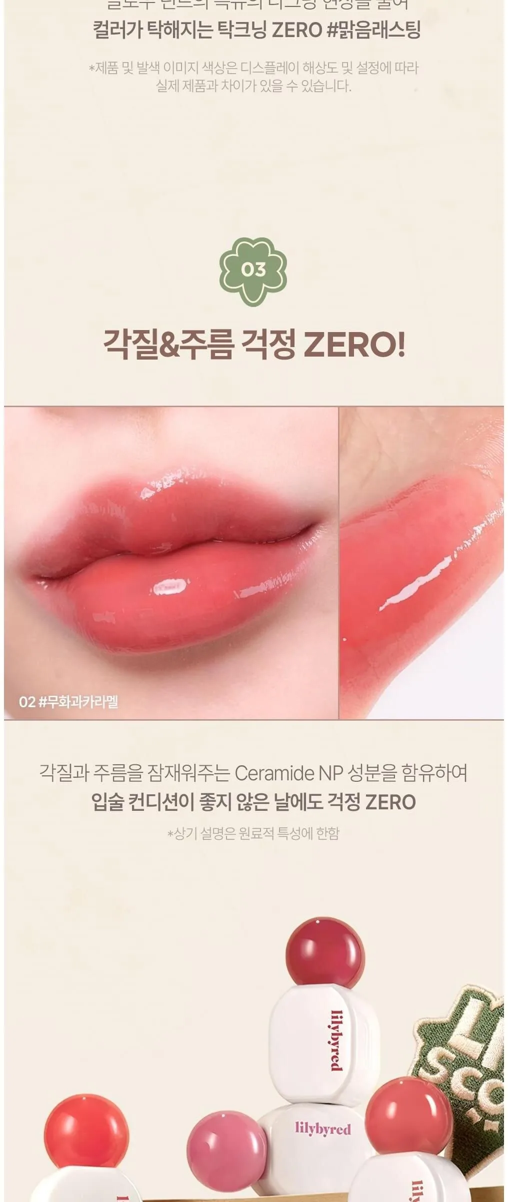 Lilybyred Sugar Wrapping Lip Tint Gloss 6g Detail