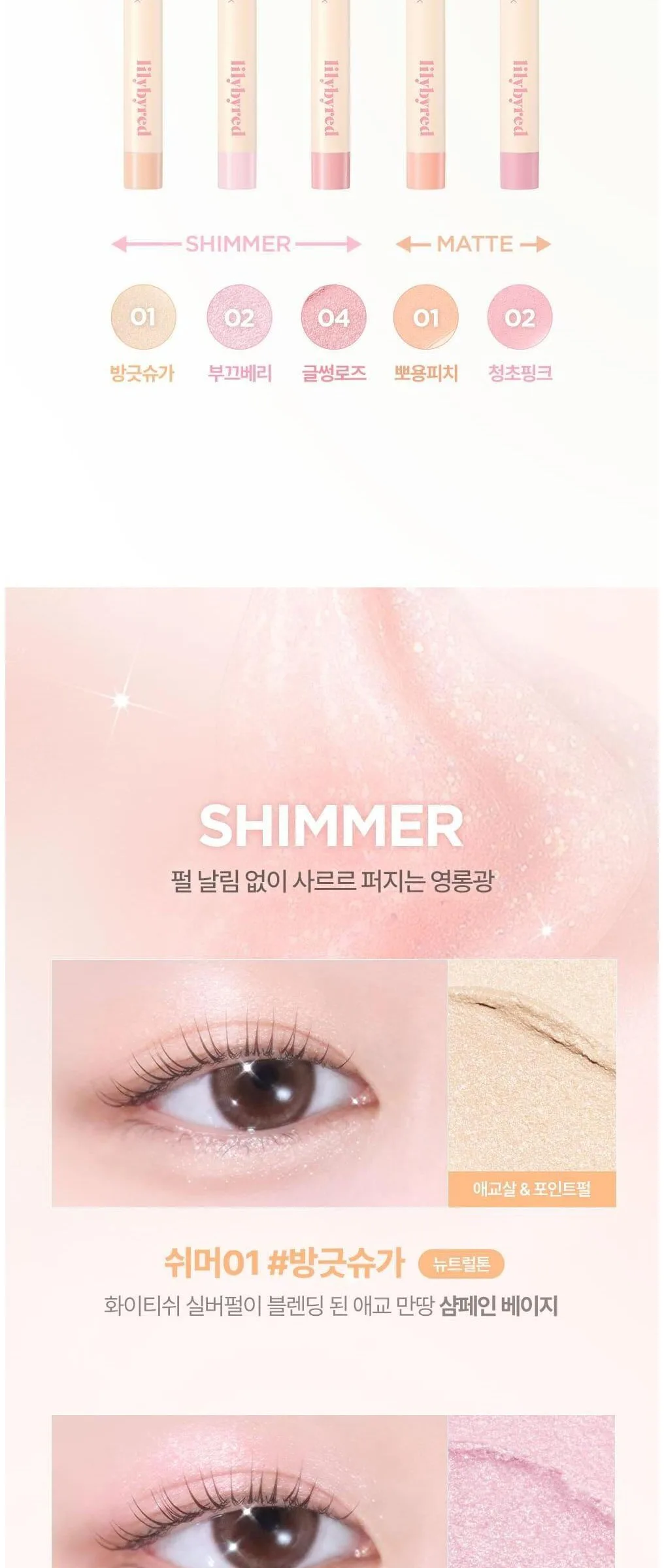 Lilybyred Smiley Eye Blending Stick 0.22g Detail