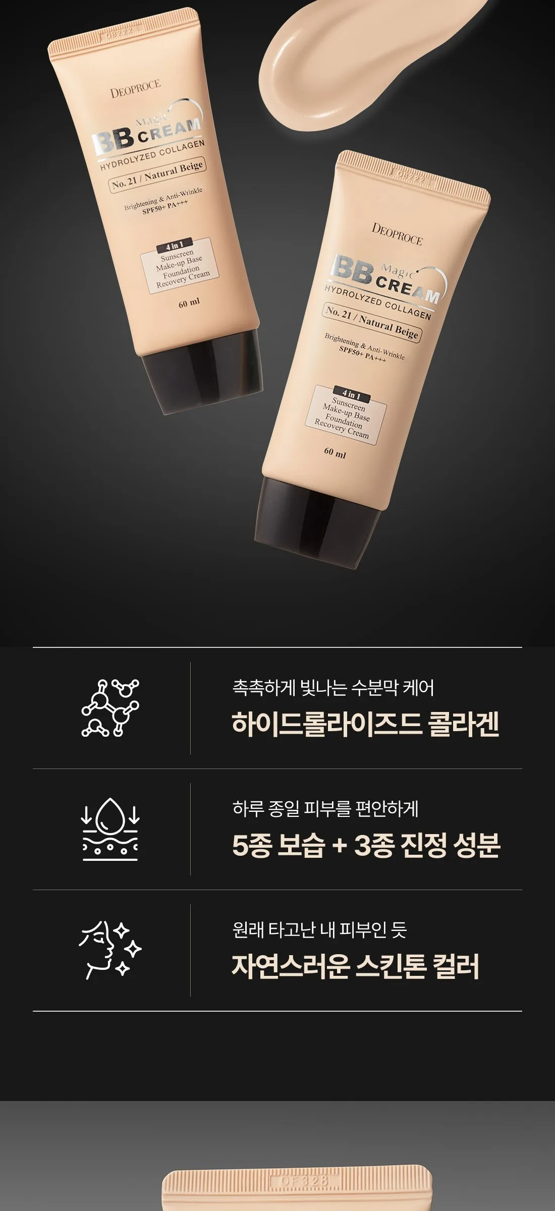 Deoproce Magic Collagen BB Cream SPF50+ PA++++ 60ml Detail