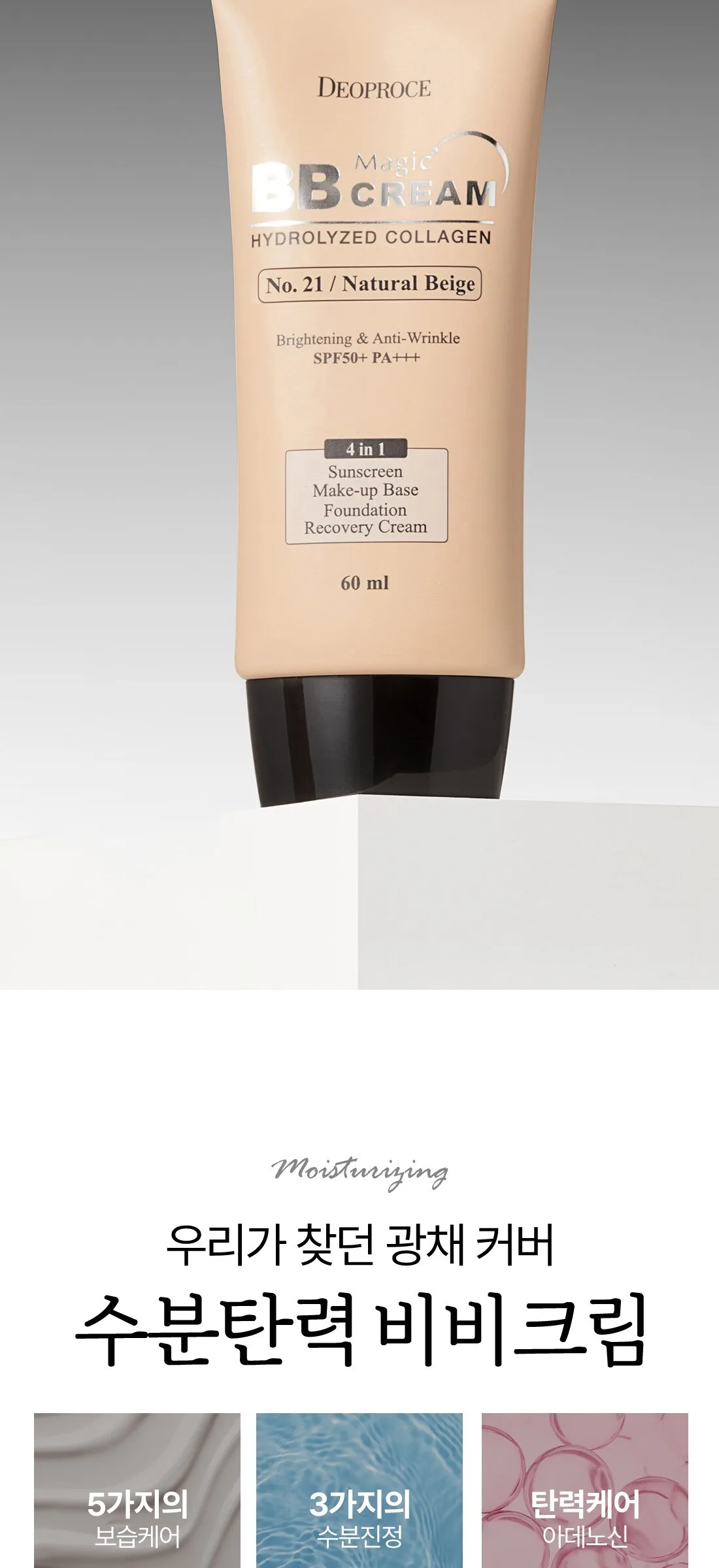 Deoproce Magic Collagen BB Cream SPF50+ PA++++ 60ml Detail