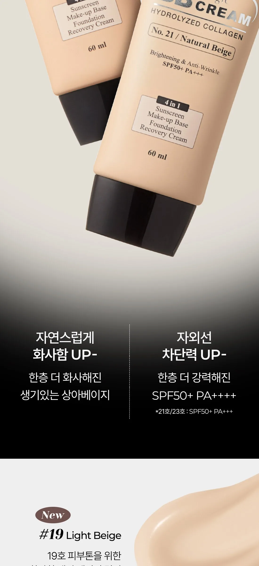 Deoproce Magic Collagen BB Cream SPF50+ PA++++ 60ml Detail