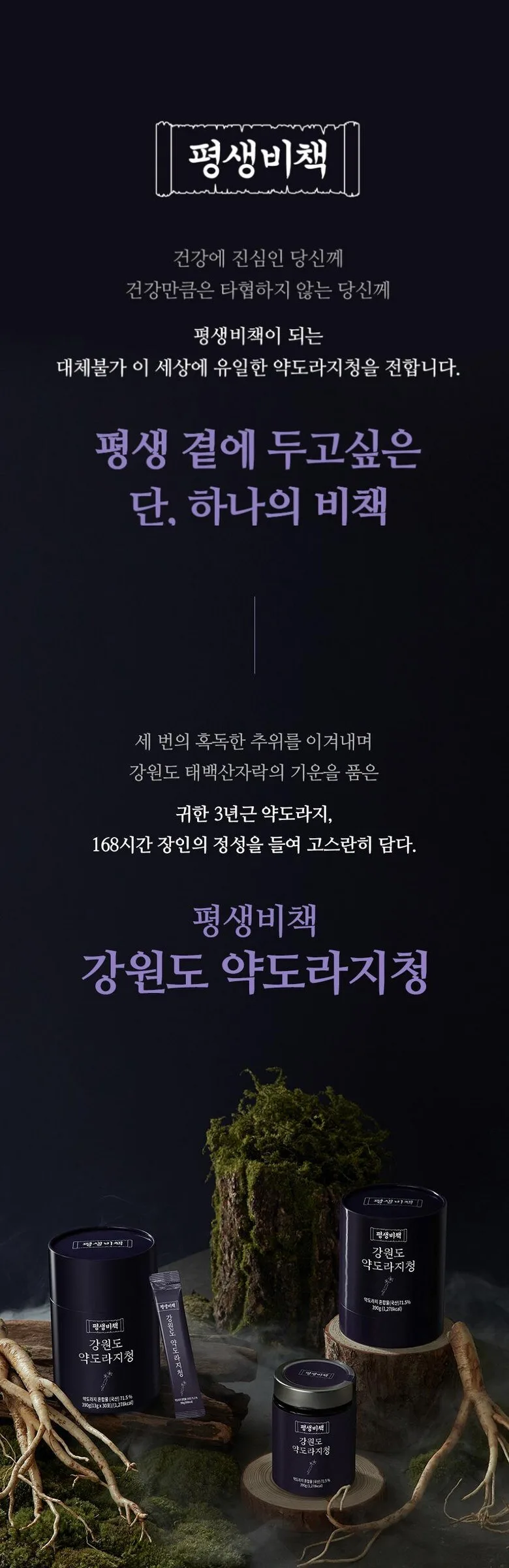 Pyeongsaengbichaek Gangwon-do Medicinal Balloon Flower Extract 100% Sugar-Free 30 Sticks Detail