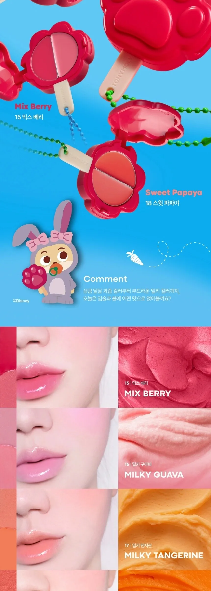 TONYMOLY Cheek Tone Lip and Cheek Duo Balm 4.8g – Zootopia Edition Detail