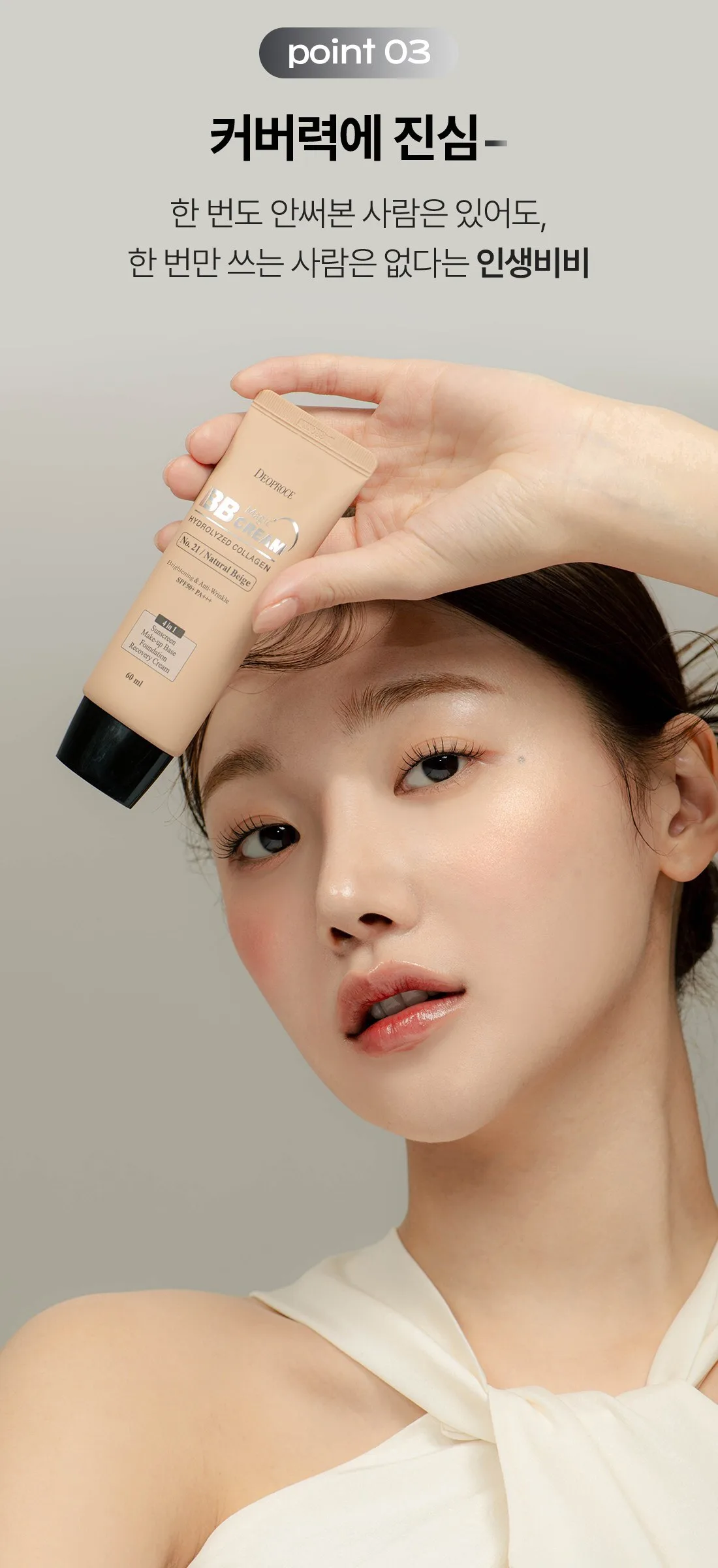 Deoproce Magic Collagen BB Cream SPF50+ PA++++ 60ml Detail