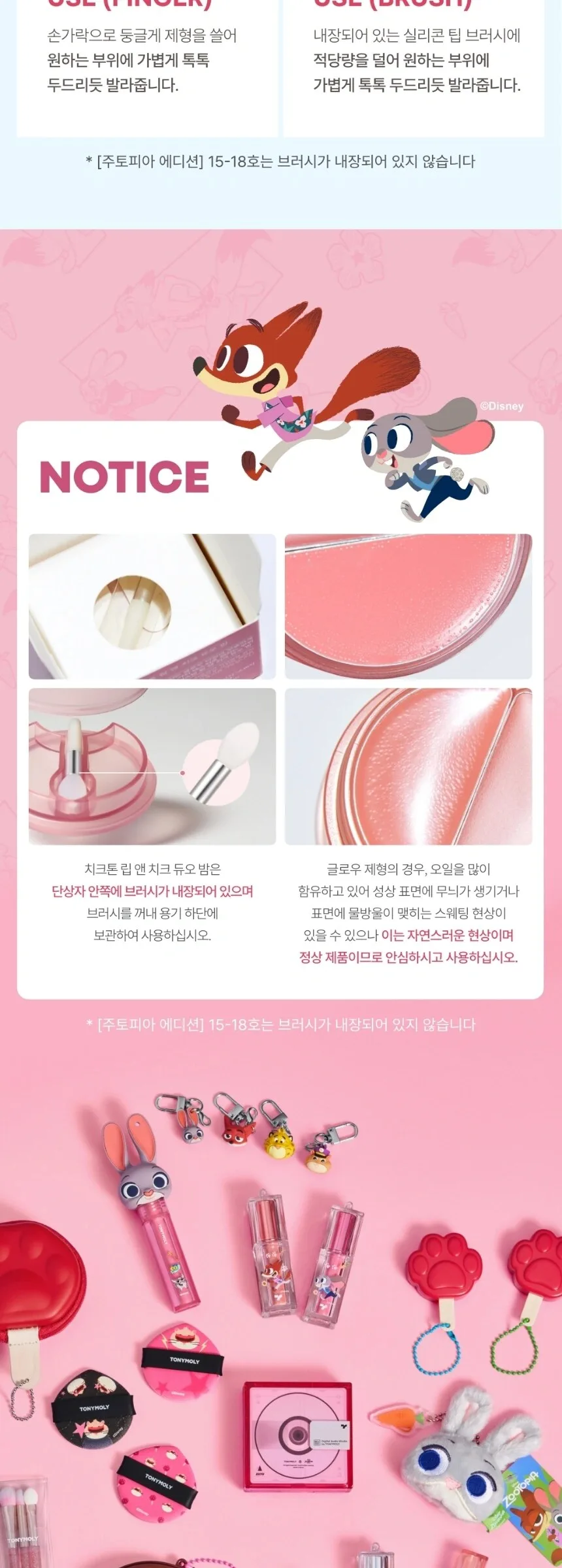 TONYMOLY Cheek Tone Lip and Cheek Duo Balm 4.8g – Zootopia Edition Detail
