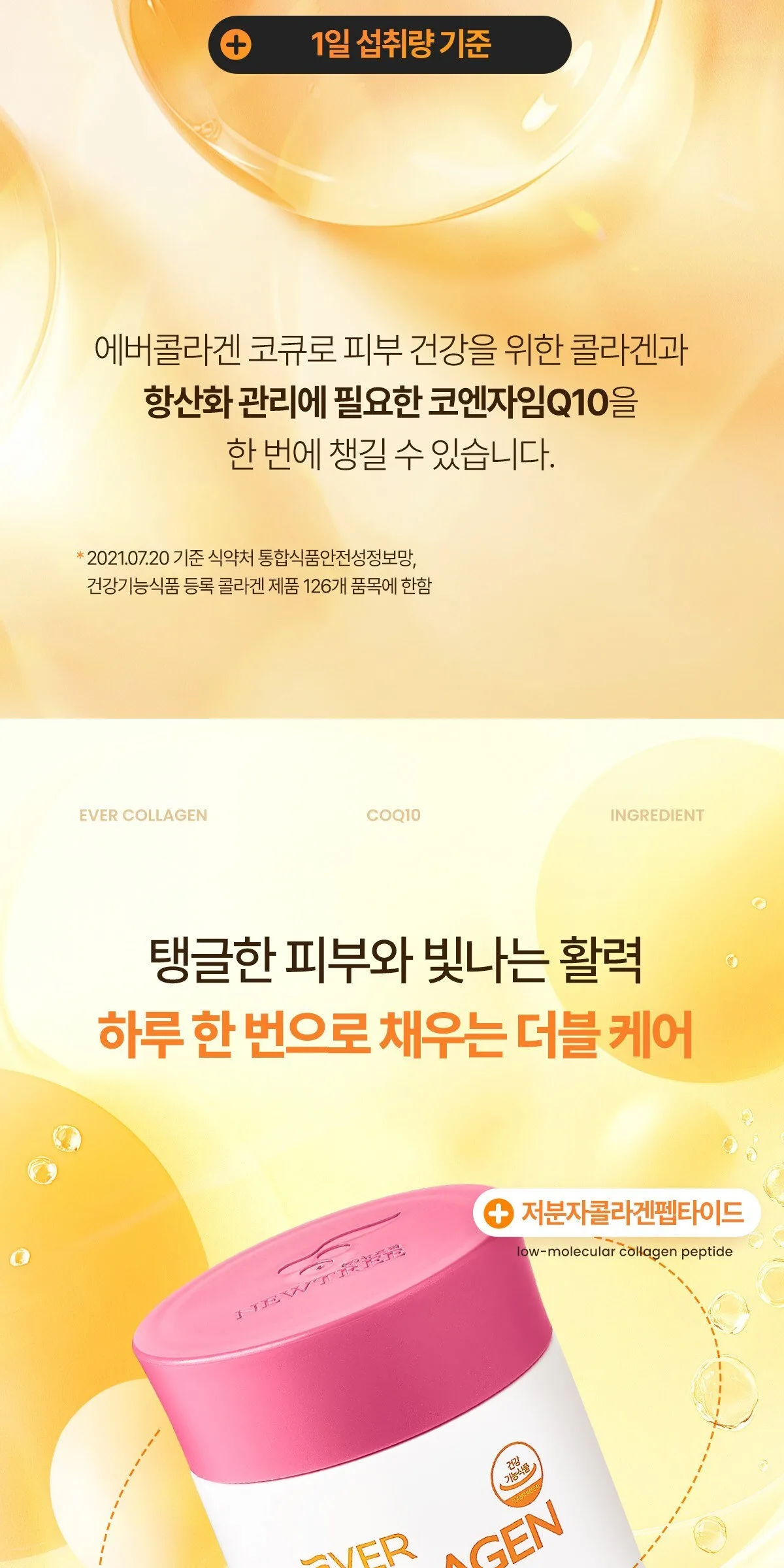 Ever Collagen CoQ 84 Tablets – Low Molecular Collagen with Coenzyme Q10 for Skin Hydration and Antioxidant Support Detail