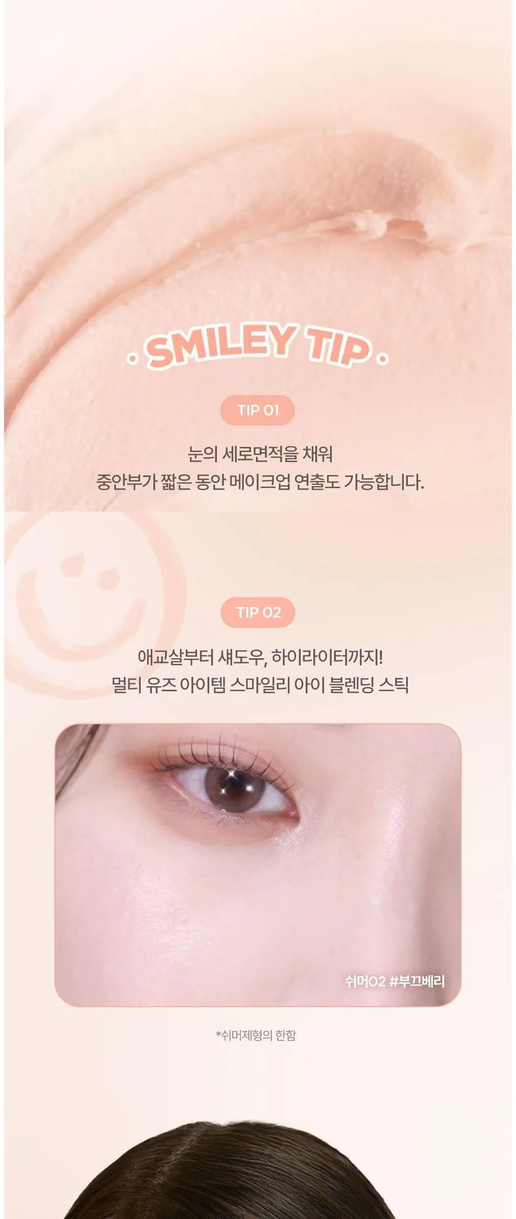 Lilybyred Smiley Eye Blending Stick 0.22g Detail