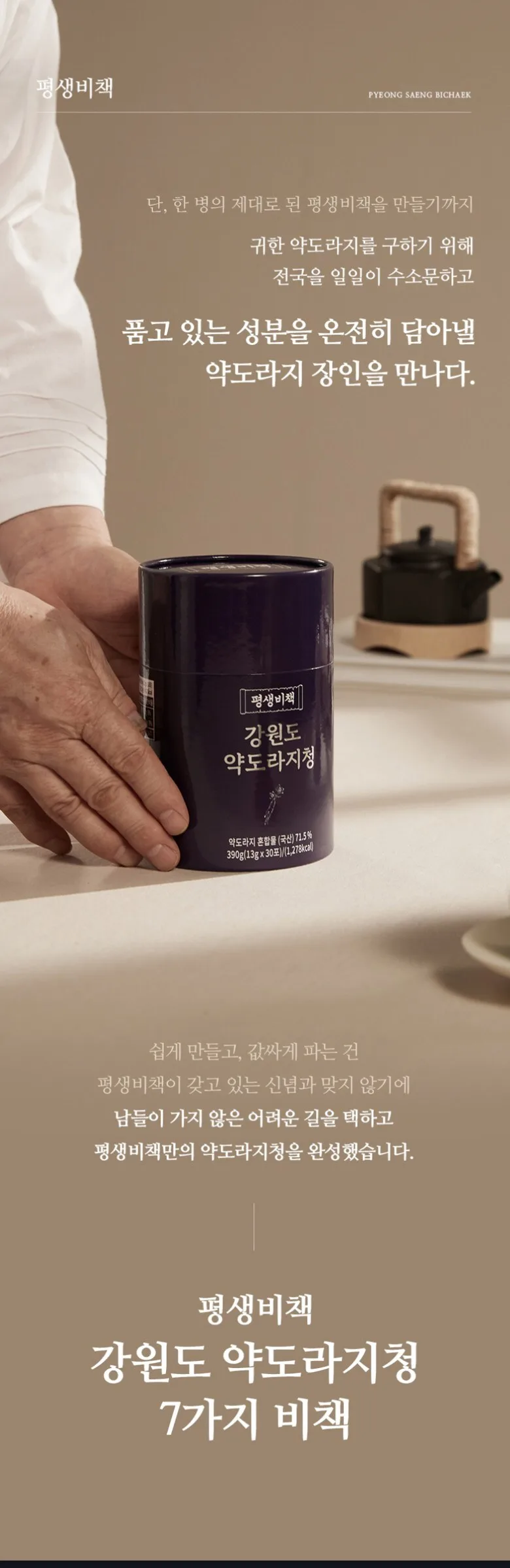 Pyeongsaengbichaek Gangwon-do Medicinal Balloon Flower Extract 100% Sugar-Free 30 Sticks Detail