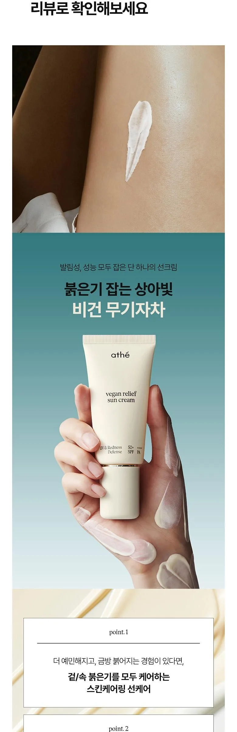 ATHE Vegan Relief Mineral Sun Cream SPF50+ PA++++ 35ml (2 Pack) Detail