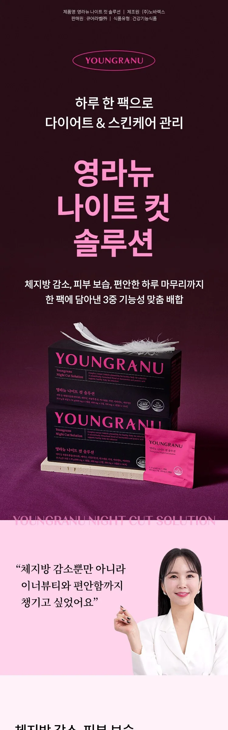 YOUNGRANU Night Cut Solution 14 Servings Detail