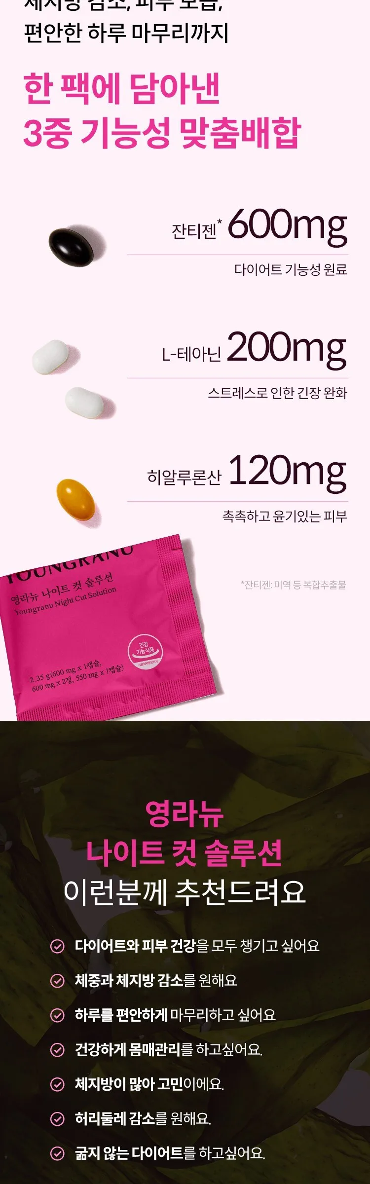 YOUNGRANU Night Cut Solution 14 Servings Detail