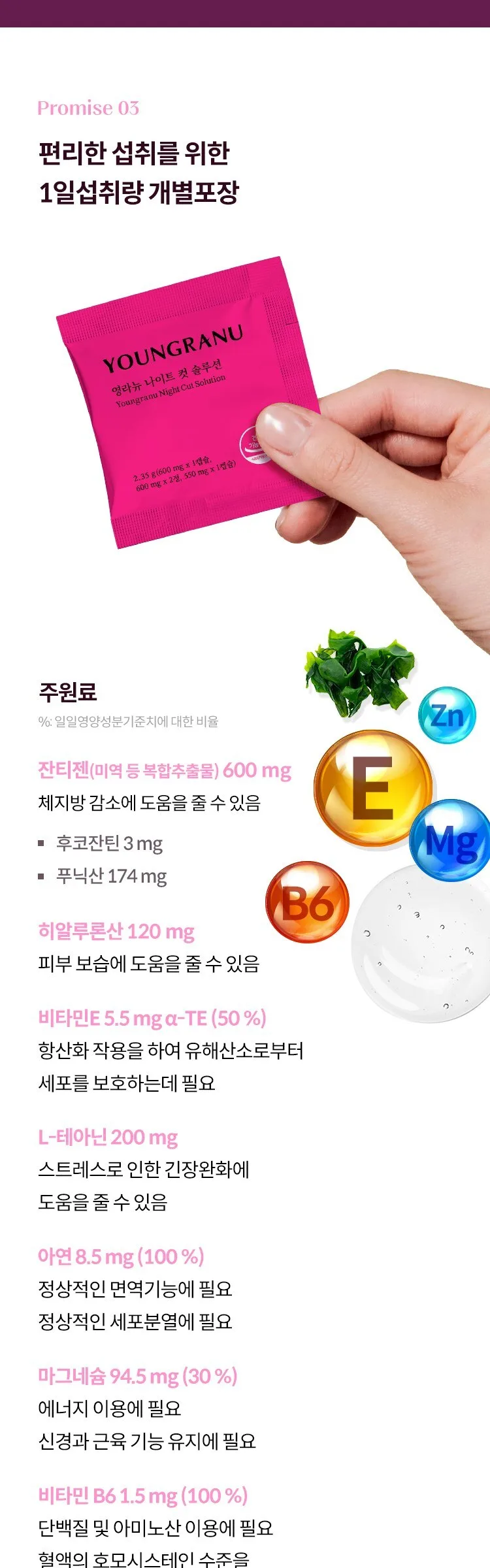 YOUNGRANU Night Cut Solution 14 Servings Detail