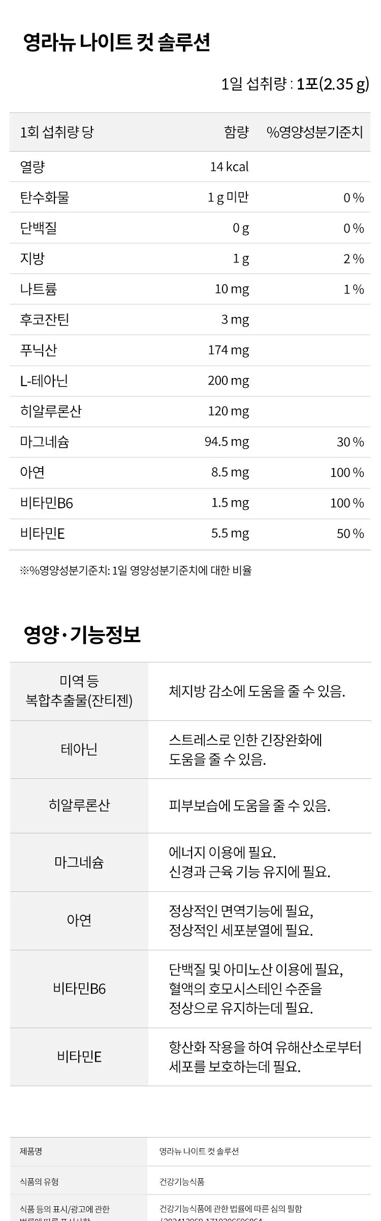 YOUNGRANU Night Cut Solution 14 Servings Detail