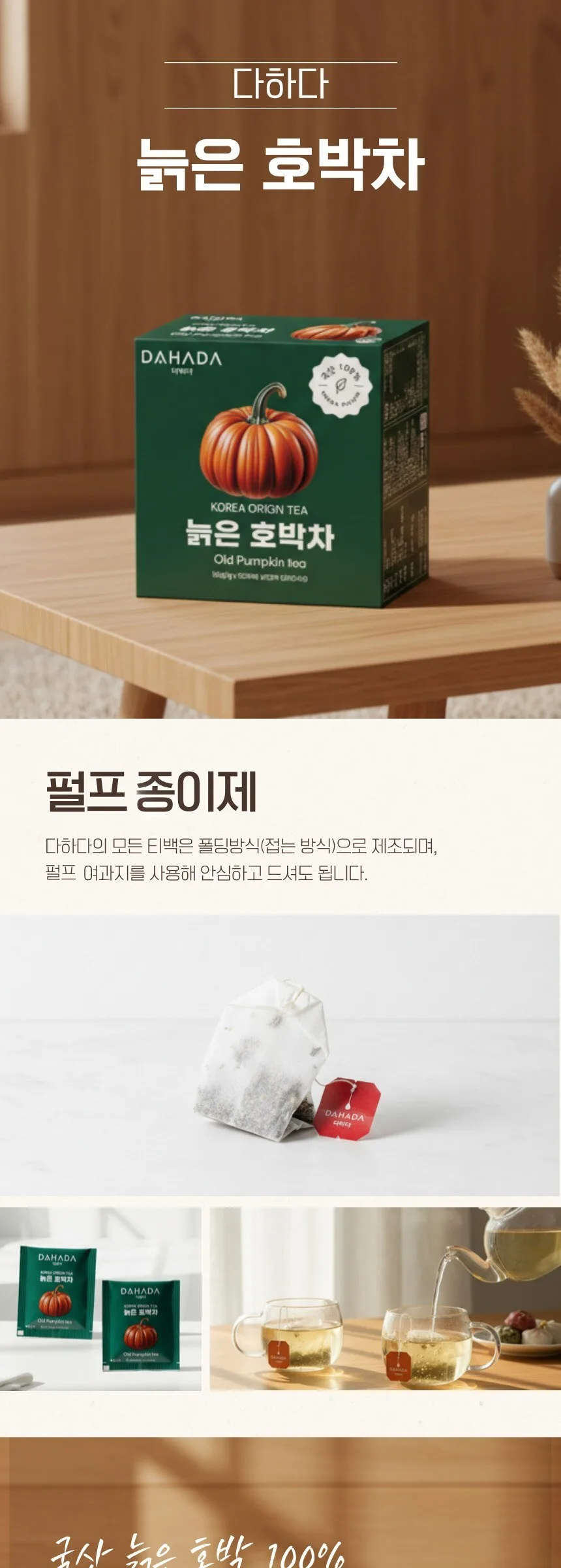 DAHADA Old Pumpkin Tea 1g * 100 Tea Bags Detail