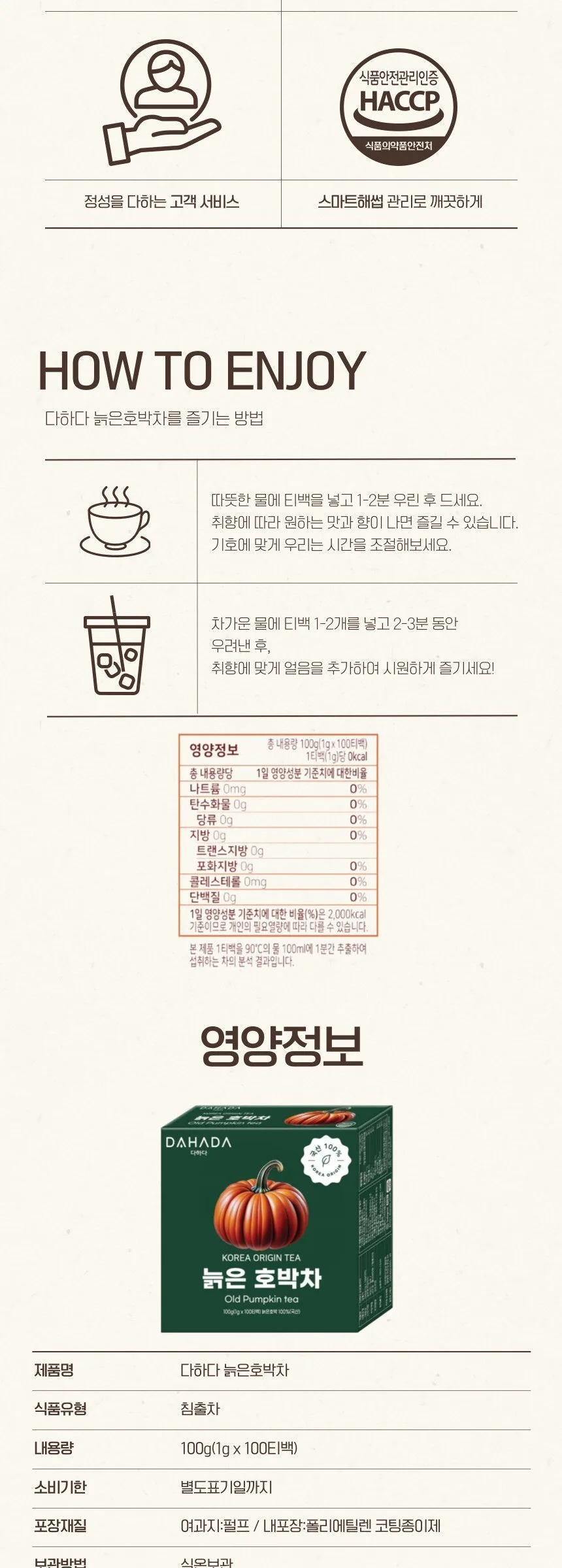 DAHADA Old Pumpkin Tea 1g * 100 Tea Bags Detail