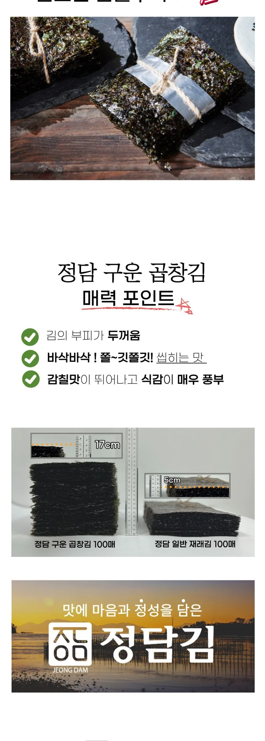 Jungdam Roasted Gopchang Kim 5p 14g 10Pack Detail