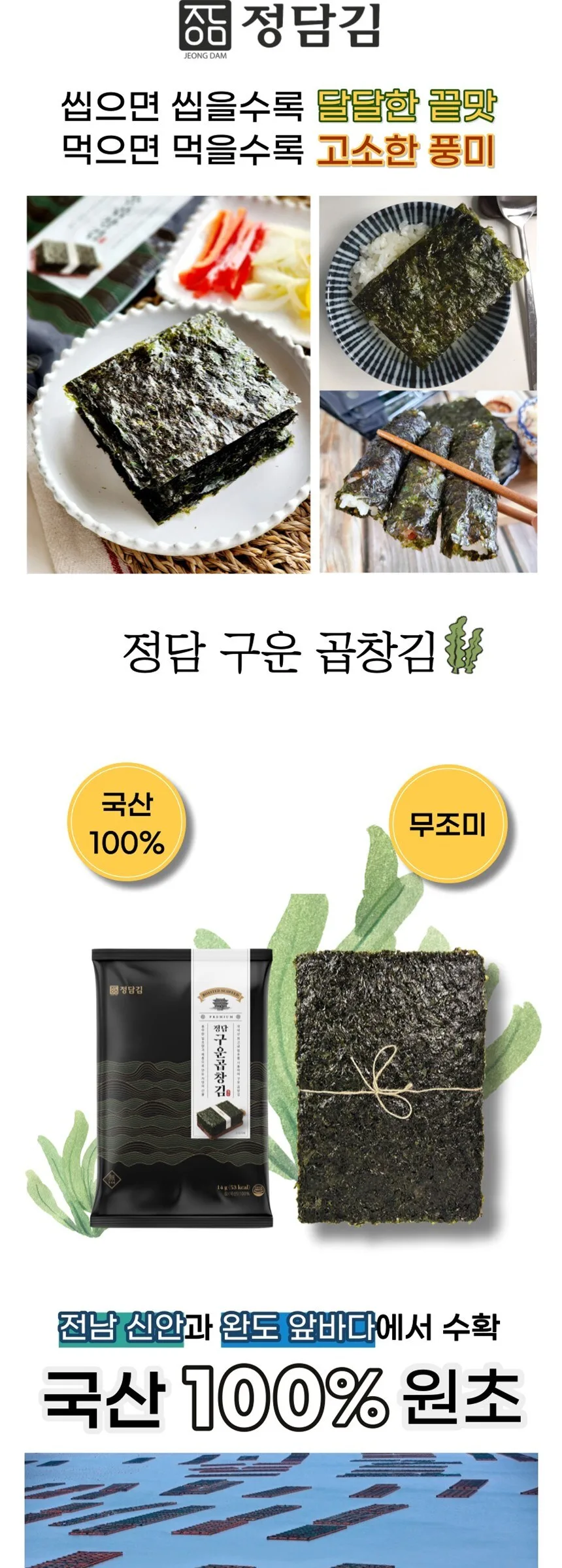 Jungdam Roasted Gopchang Kim 5p 14g 10Pack Detail