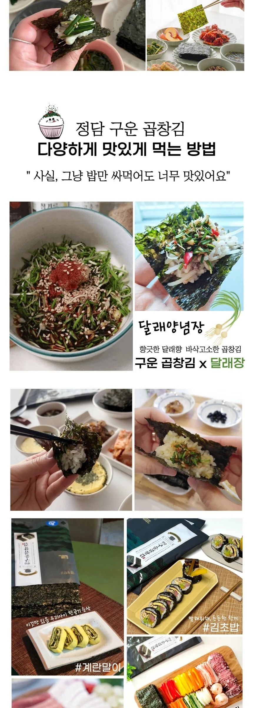 Jungdam Roasted Gopchang Kim 5p 14g 10Pack Detail