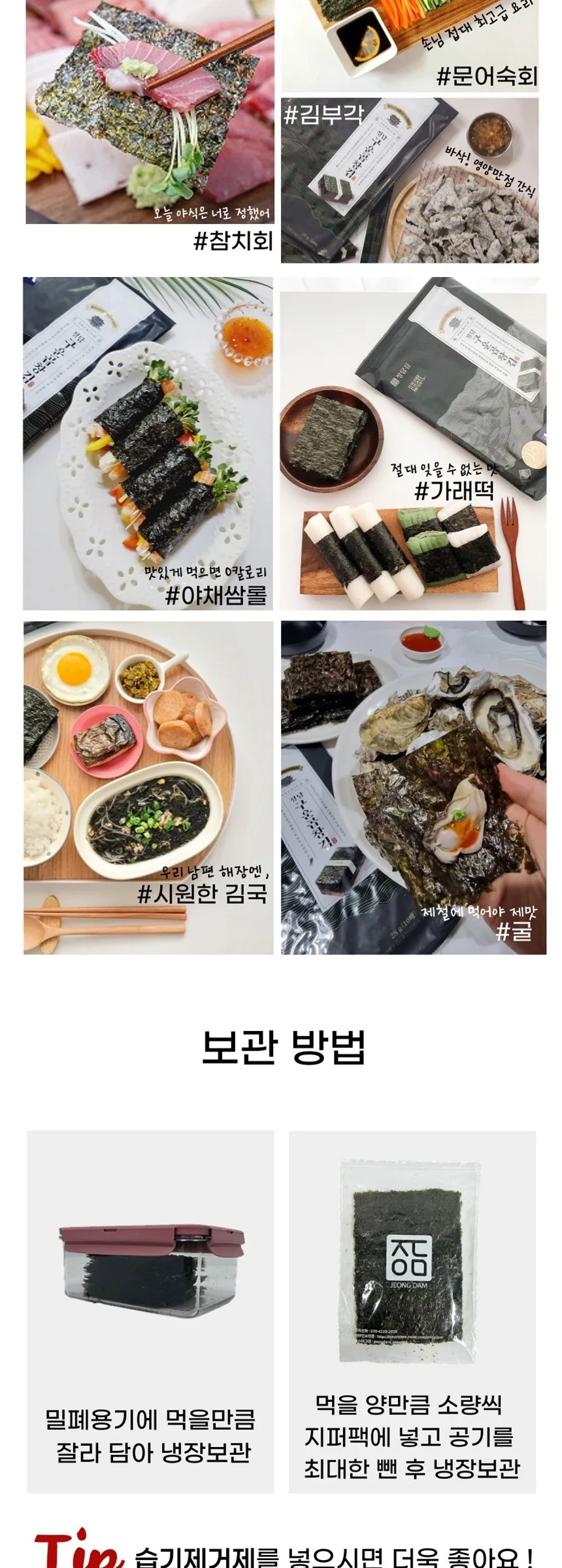 Jungdam Roasted Gopchang Kim 5p 14g 10Pack Detail