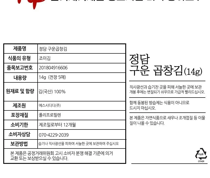 Jungdam Roasted Gopchang Kim 5p 14g 10Pack Detail