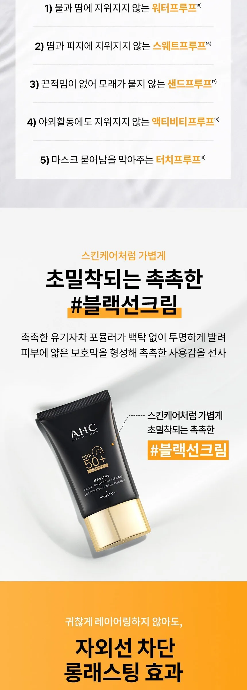 AHC Masters Aqua Rich Suncream SPF50+ PA++++ 30ml+30ml Detail
