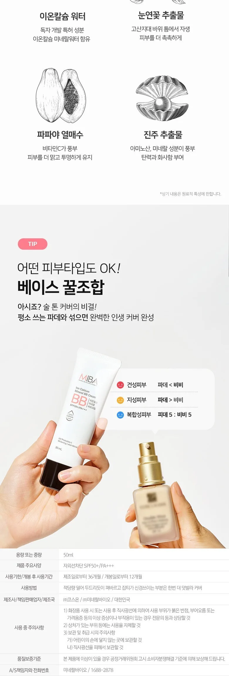 MIBA Ion Calcium Mineral BB Cream SPF50+ PA+++ 50ml x 2pcs Detail