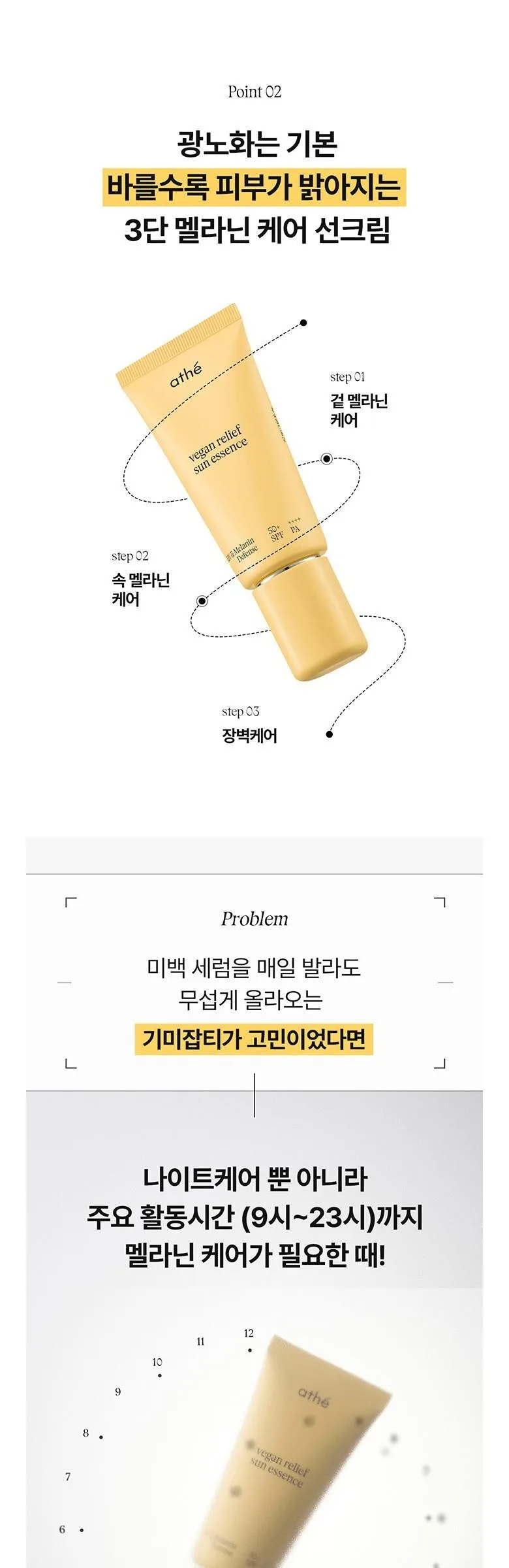 ATHE Renewal Vegan Relief Sun Essence SPF50+ PA++++ 50ml Detail