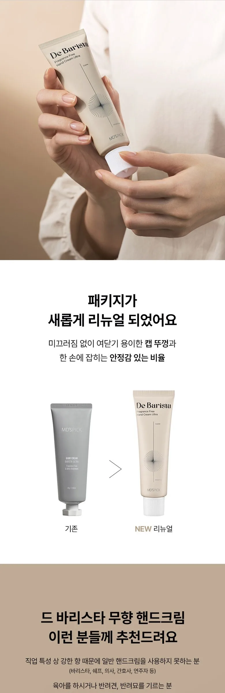 MDSPICK De Barista Ultra Hand Cream Unscented 50g x2pack Detail
