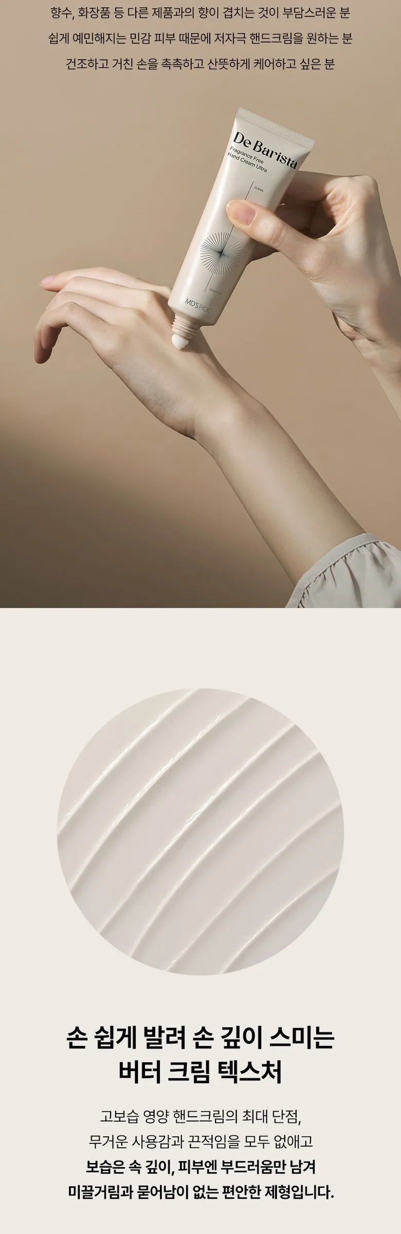 MDSPICK De Barista Ultra Hand Cream Unscented 50g x2pack Detail
